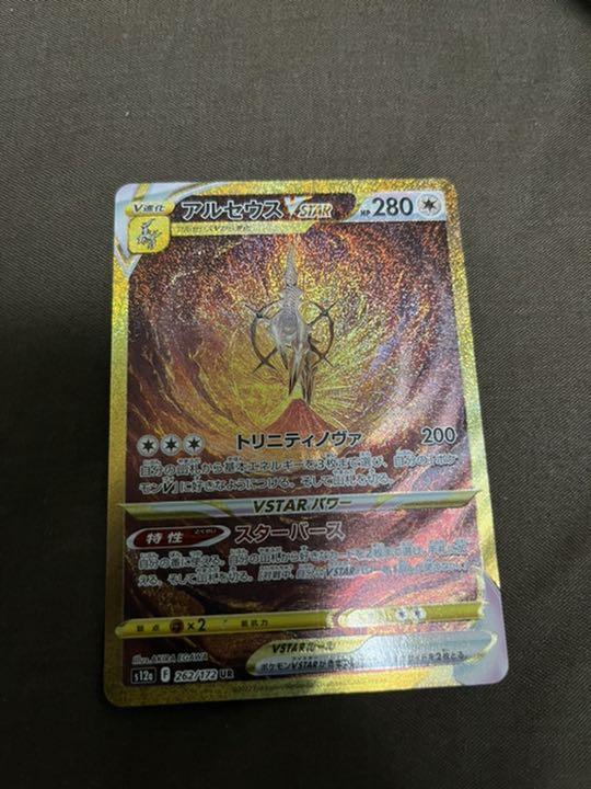 ポケモンカード　vstar ユニバース アルセウスvstar ur 美品