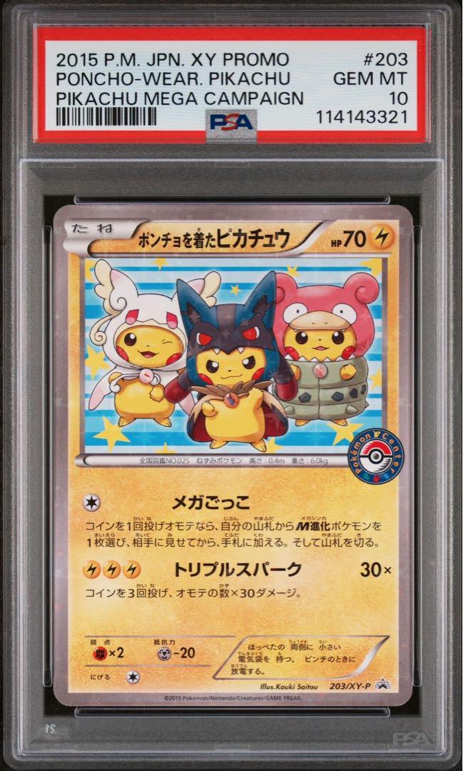 ポンチョを着たピカチュウ　psa10