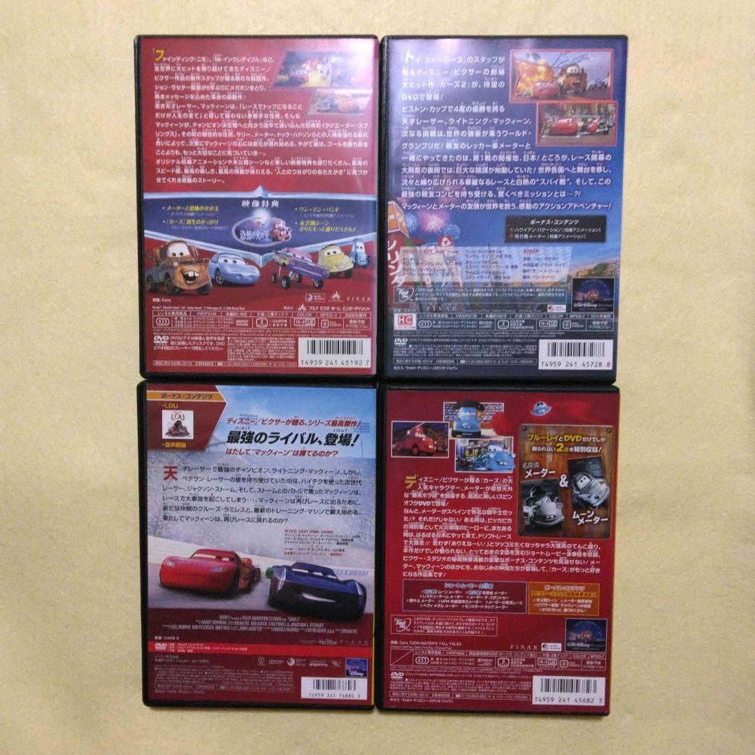 「カーズ」 DVD 4枚セット まとめケース付き ディズニー レンタル落ち 安く 買う 方法CD・DVD・ブルーレイ - カーズ DVD 4枚セット