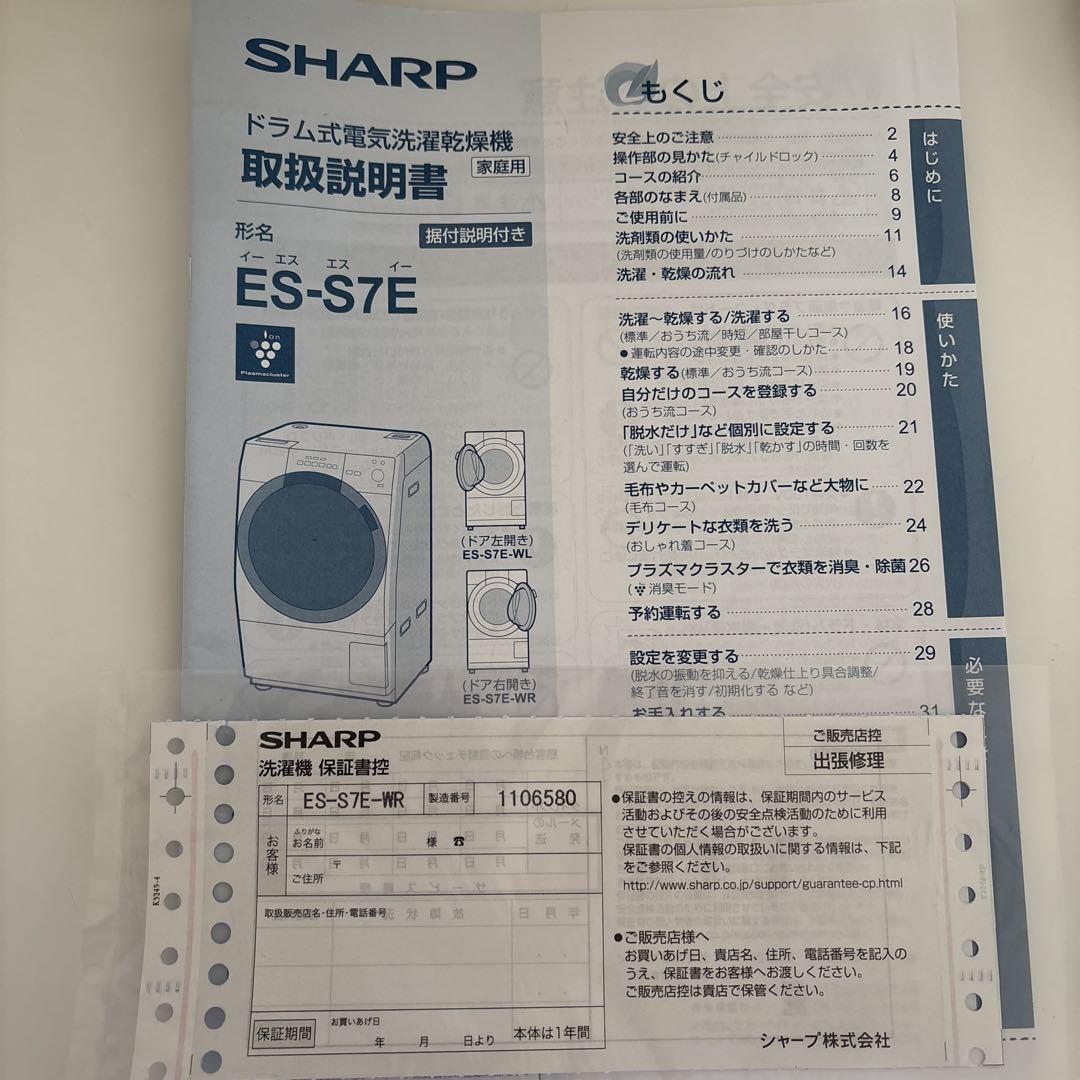 SHARP ドラム式洗濯機 ES-S7E 本体