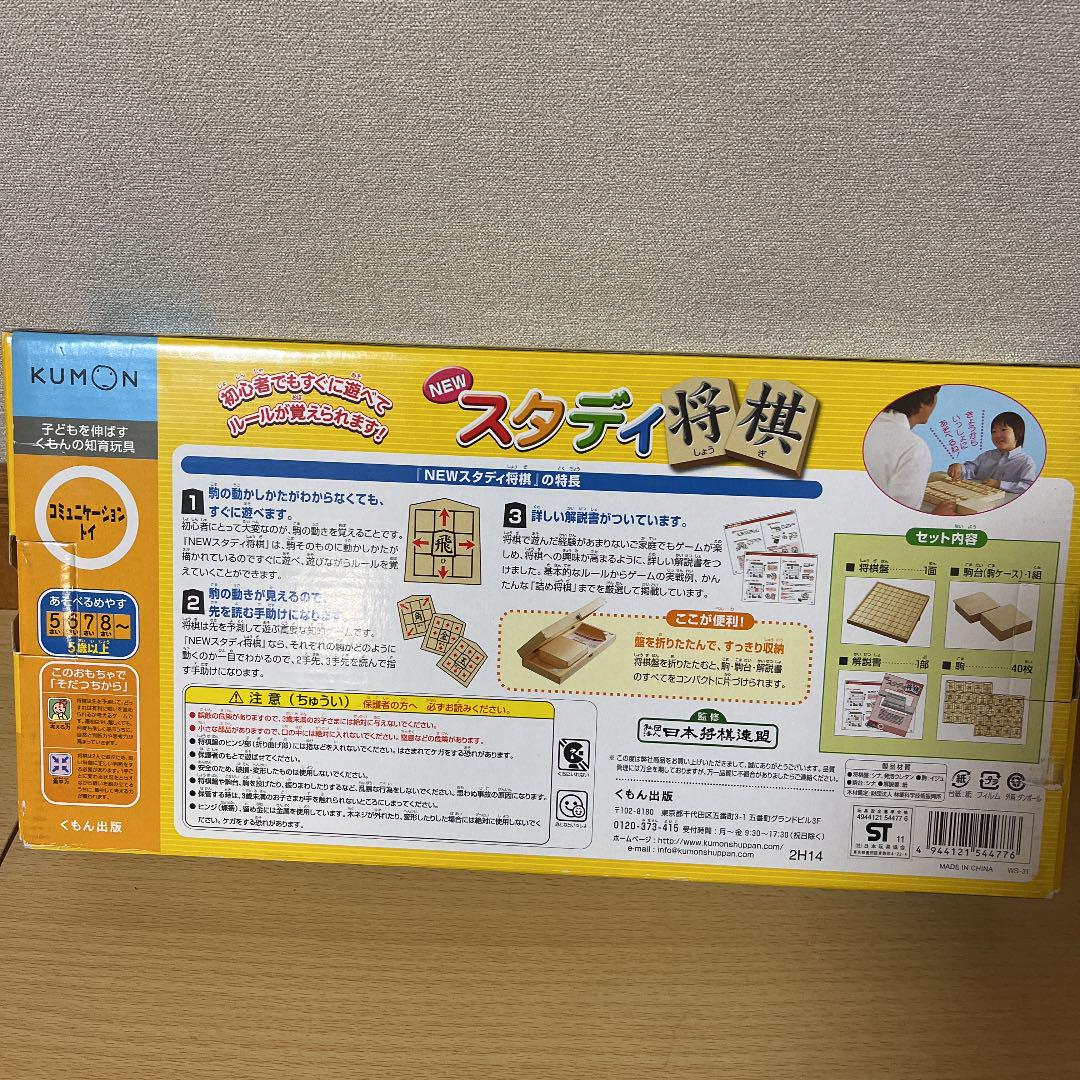 くもん出版 NEW スタディ将棋 リニューアル 注目のブランド くもん出版 NEW スタディ将棋 リニューアル 注目のブランド
