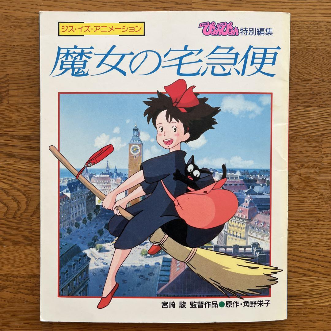 Amazon.co.jp: 魔女の宅急便 [DVD] : 宮崎駿: DVD