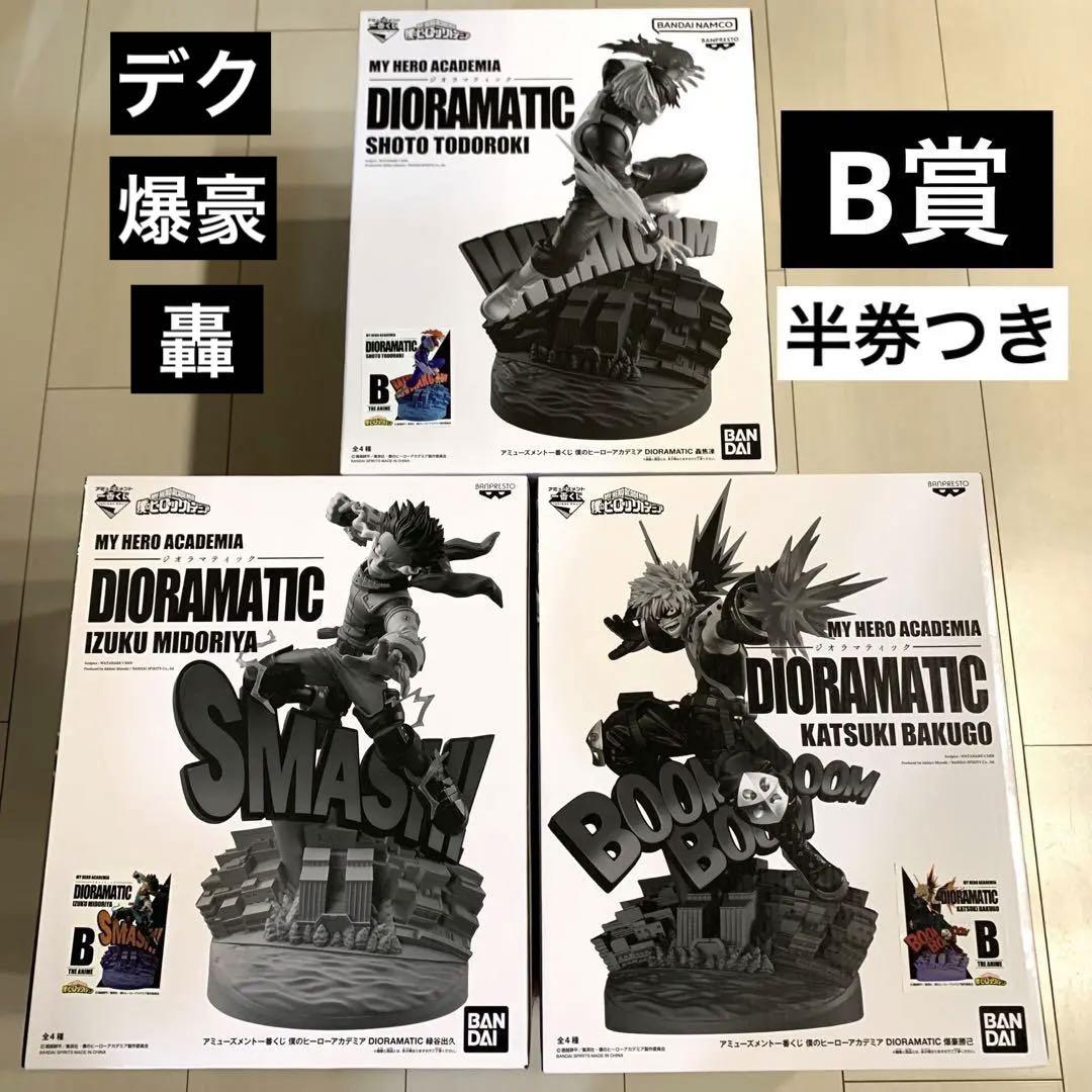国産品 ［ヒロアカ］ジオラマティック B賞 フィギュア デク 爆豪 轟焦