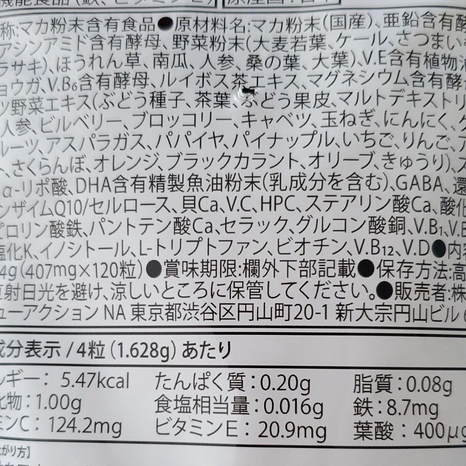 マカナ 120粒