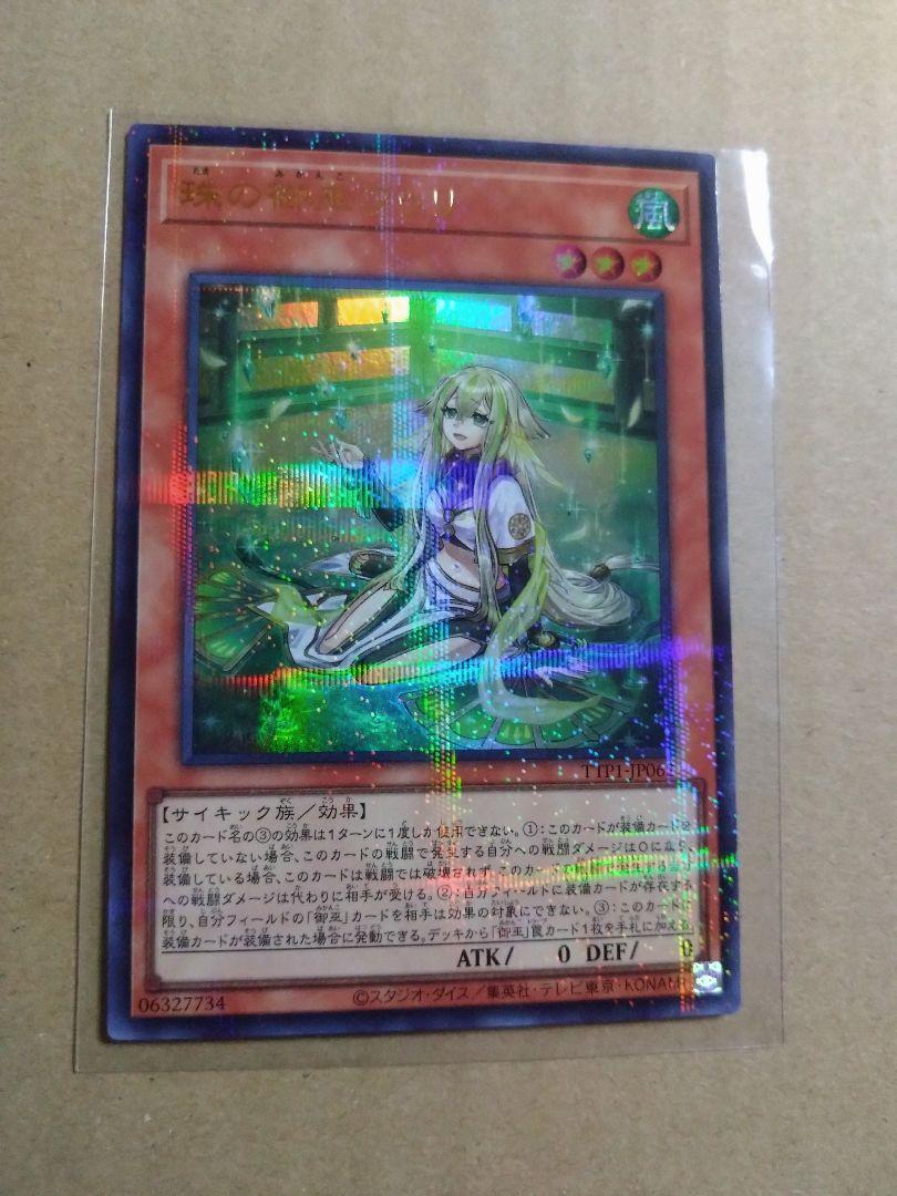 珠の御巫 フゥリ　絵違い　ウルトラパラレル 遊戯王 珠の御巫フゥリ ウルトラパラレル 絵違い - メルカリ