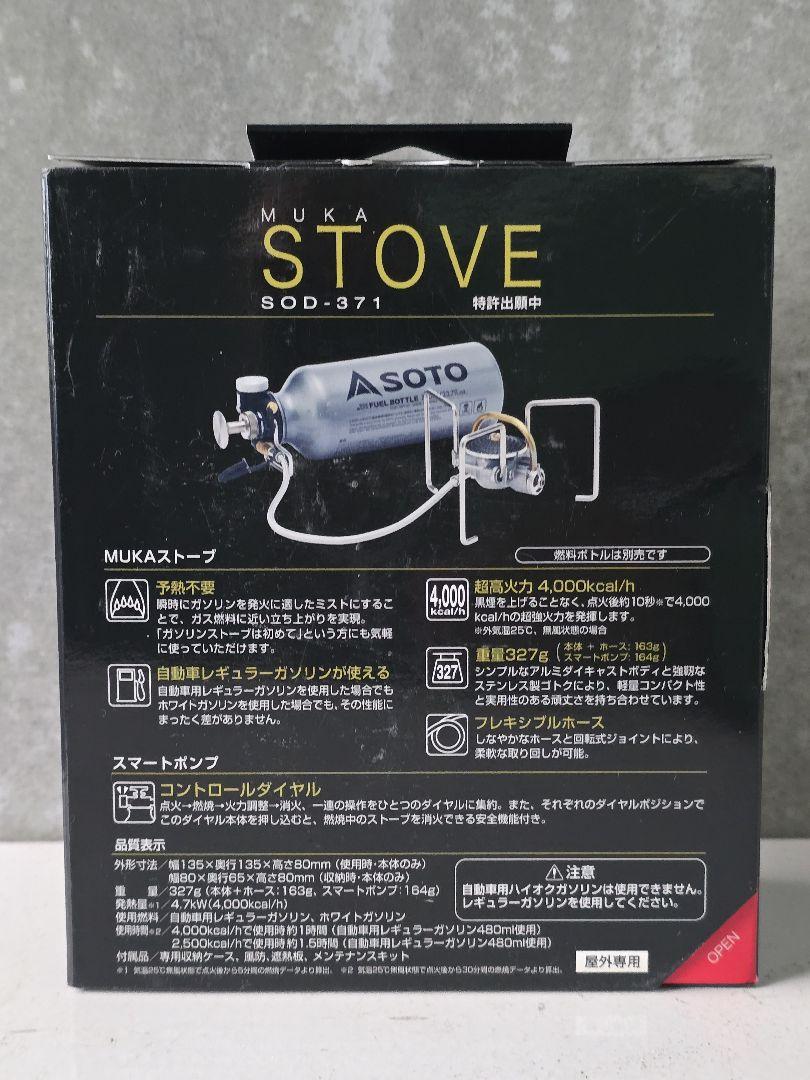 ソト　SOTO MUKA STOVE SOD-371　未使用