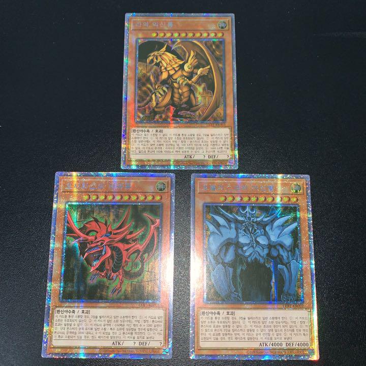 遊戯王 - 【最安値】遊戯王　三幻神　韓国　プリズマ　各カード1800枚限定 最安値】遊戯王 三幻神 韓国 プリズマ 各カード1800枚限定