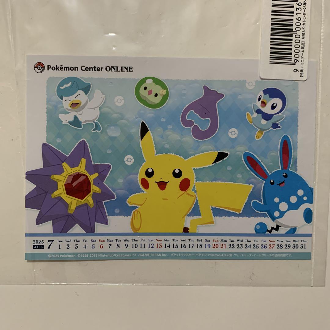 ポケモン ポストカード カレンダー 7月 - メルカリ