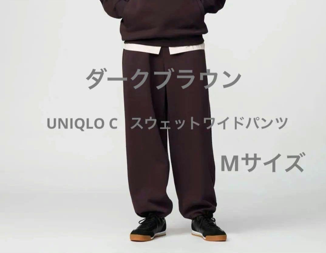 UNIQLO - ユニクロC スウェットワイドパンツ ダークブラウン S