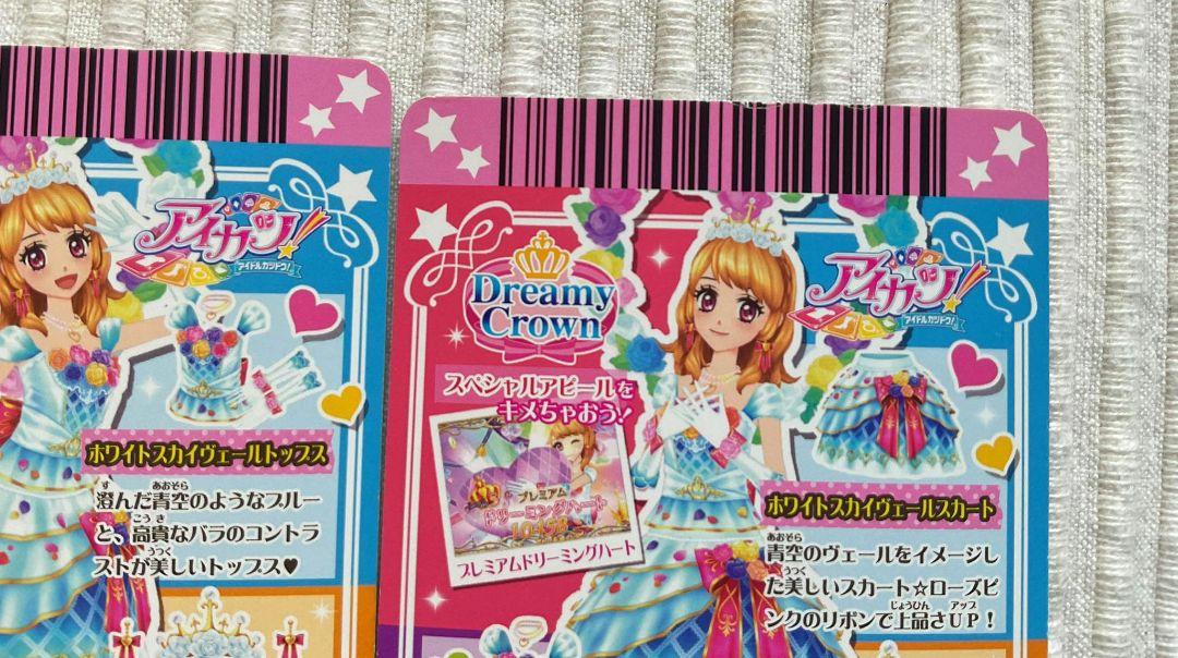 アイカツカード ♡ ホワイトスカイヴェール