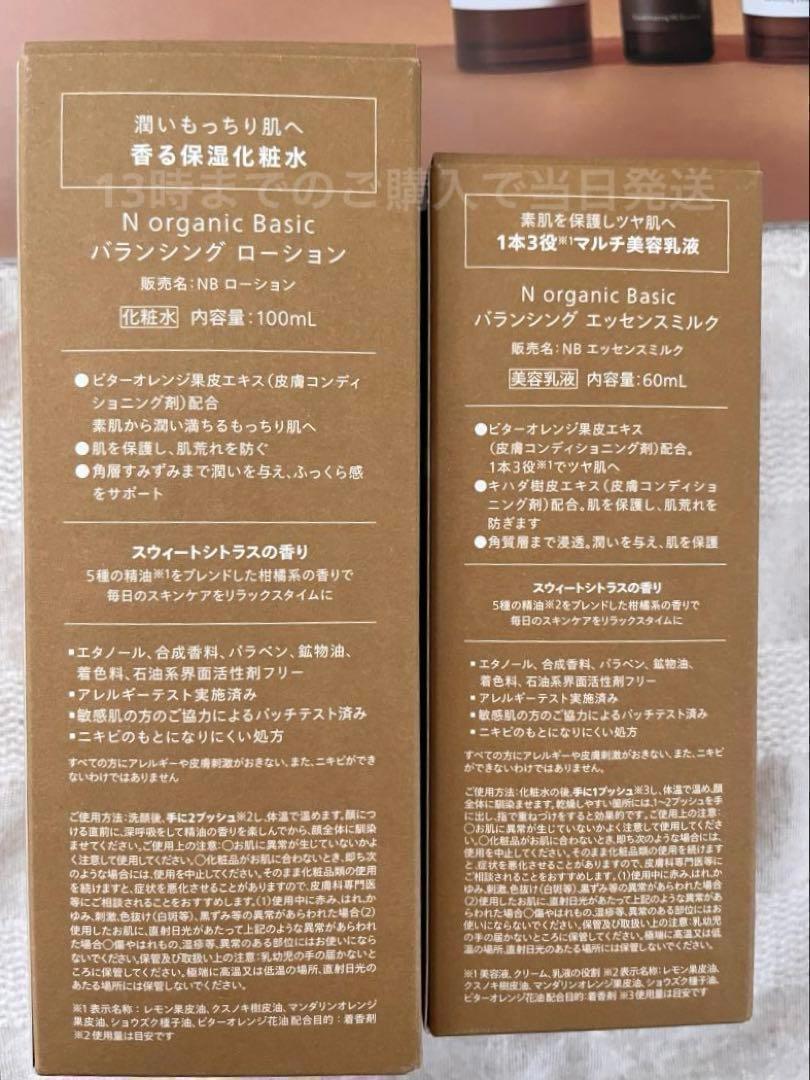 2セット　ローション・エッセンスミルク セット　Nオーガニック ベーシック