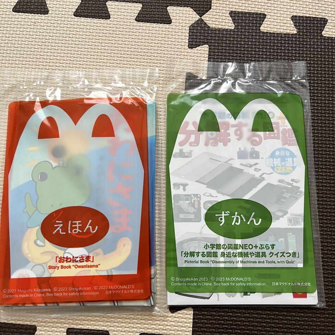 未開封　マクドナルド　ハッピーセット　図鑑　絵本　45冊　重複無し　まとめ売り オンラインショップ】 未開封 重複無し 45冊 絵本 図鑑 ハッピー