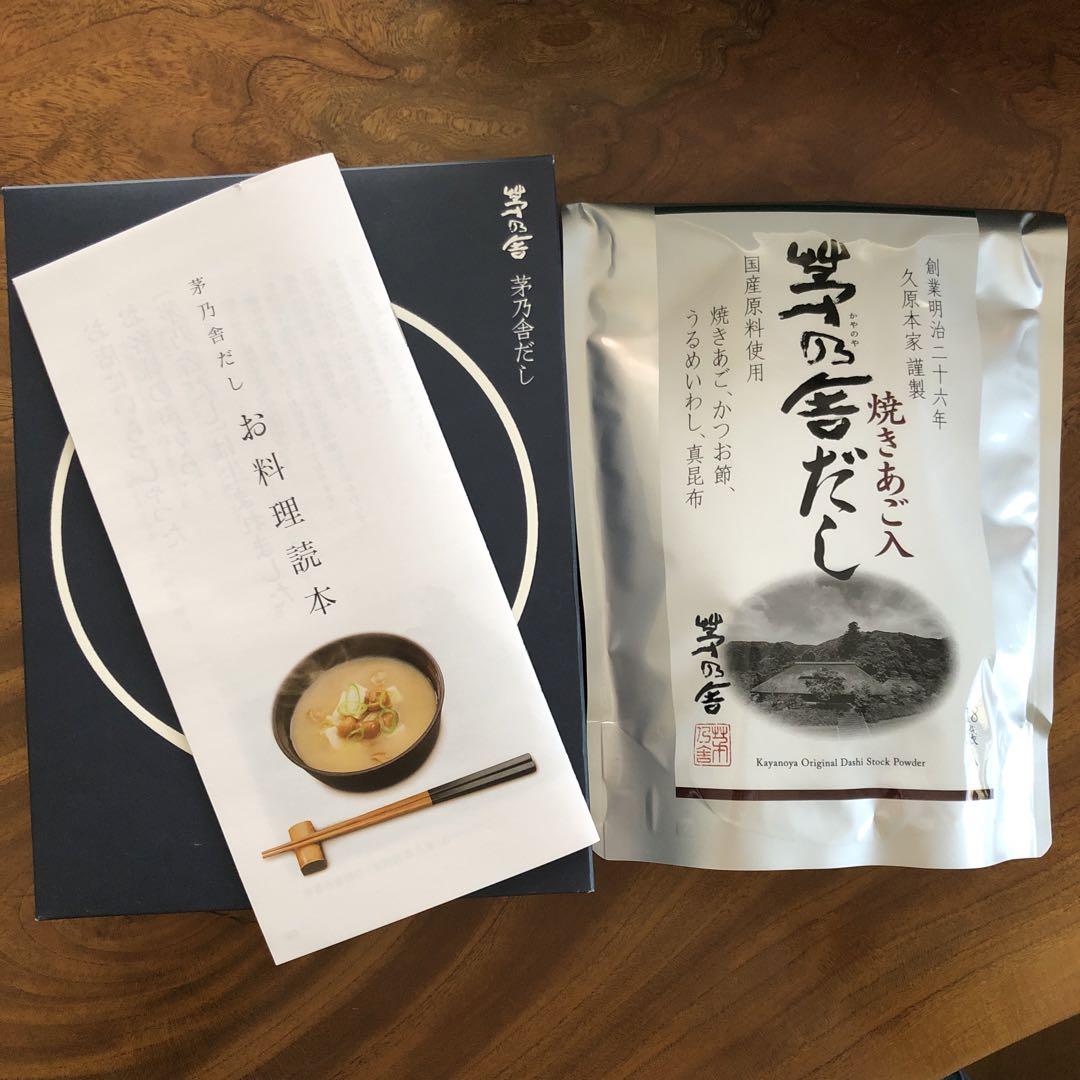 茅乃舎ギフトセット