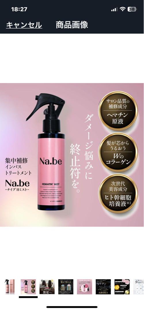Na.be COLOR SHAMPOO モカブラウン＆Na.beヘチマンスプレー