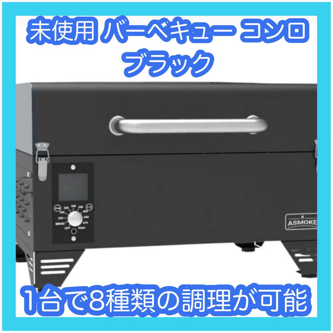 ASMOKE 多機能 バーベキュー コンロ ブラック as300 キャンプ 黒