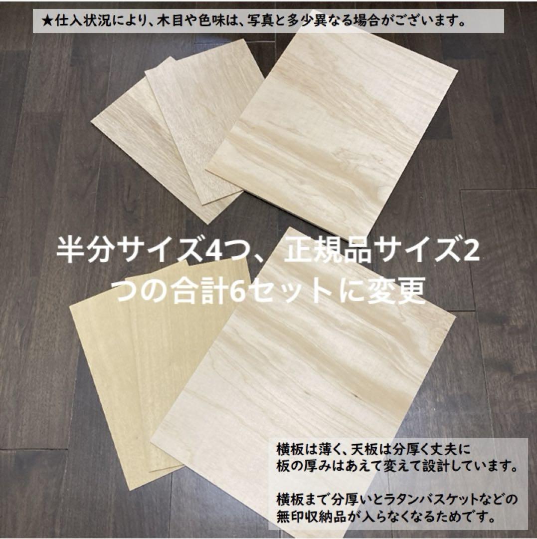 コの字棚　6セット （サイズ混在）無印良品スタッキングシェルフ用自作品