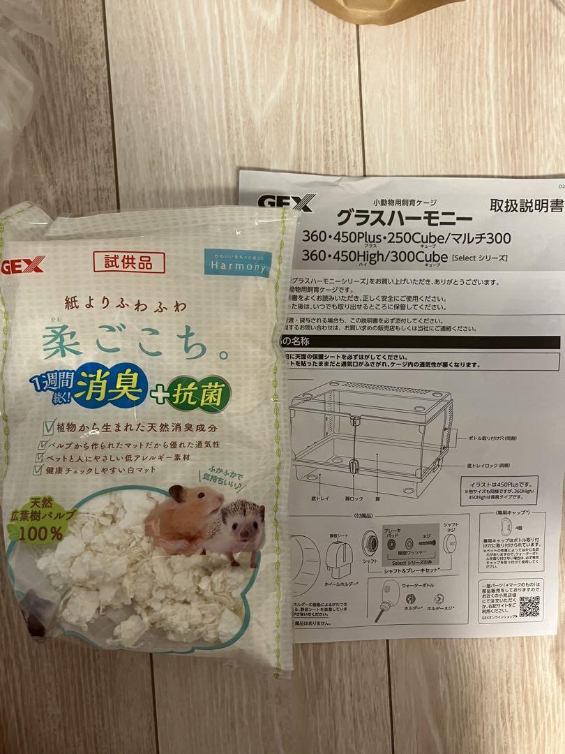 グラスハーモニー360 ハムスター ゲージ 飼育セット　床材