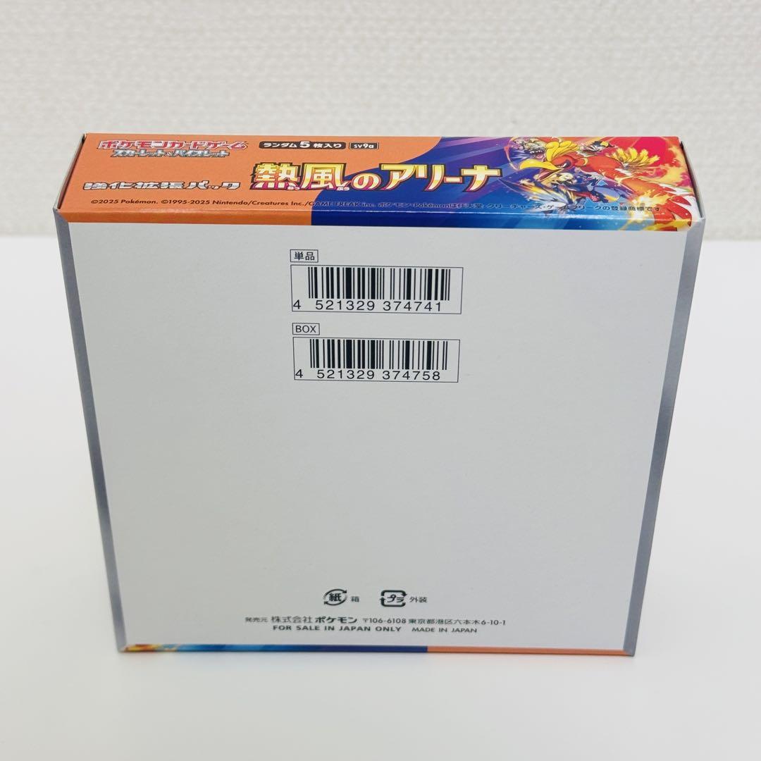 熱風のアリーナ BOX シュリンクなし