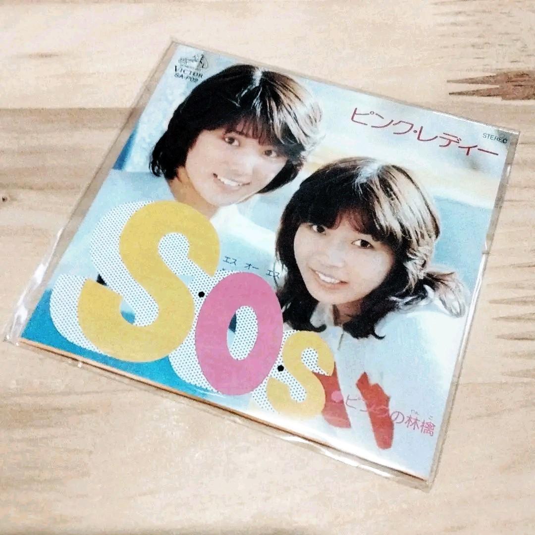 S.O.S / ピンク・レディー/PINK LADY レコード通販「おミミの恋人」