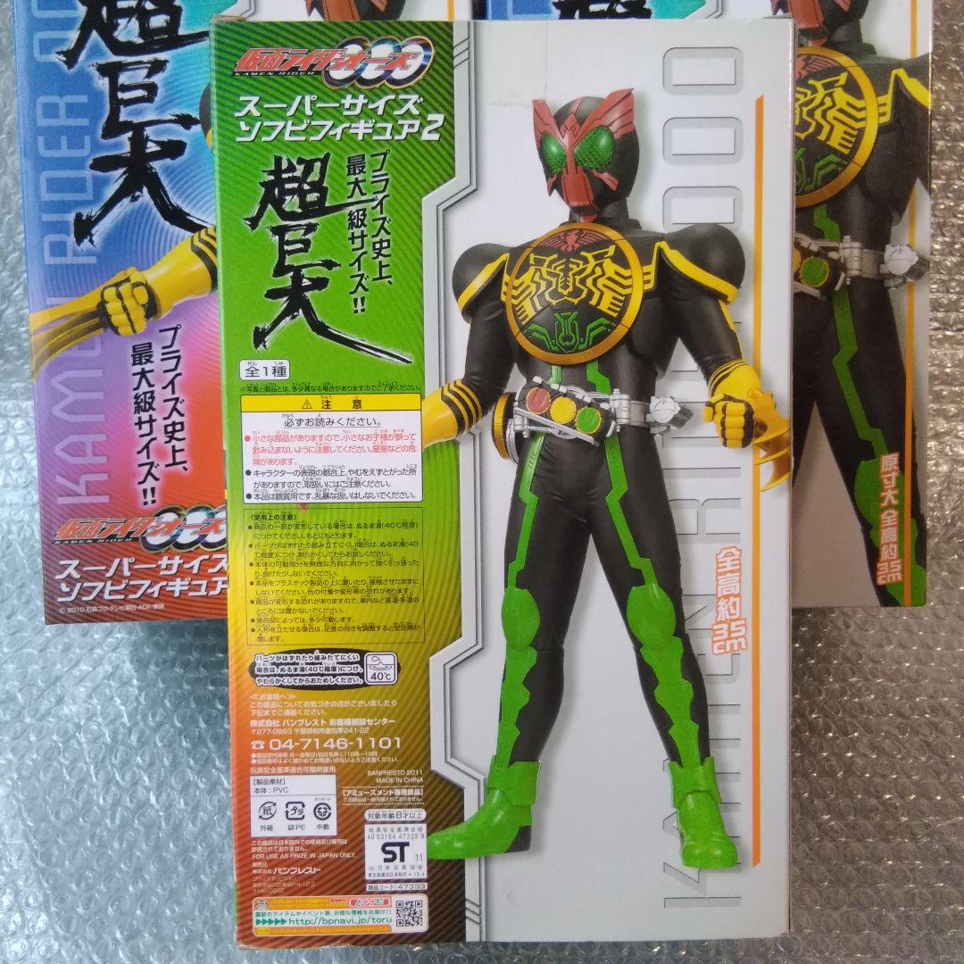 仮面ライダー オーズ スーパーサイズ ソフビフィギュア2 超巨大
