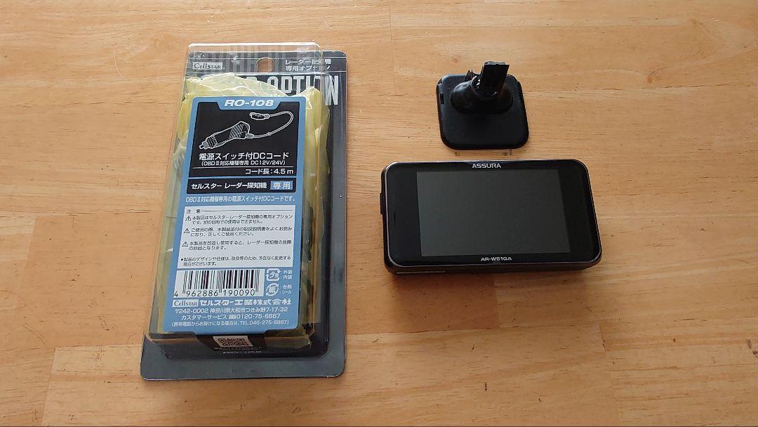 セルスター レーダー探知機 ASSURA AR-W51GA WiFi フルマップ