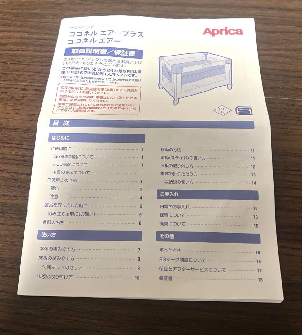 アップリカ ココネルエアー　ベビーベッド　ホワイト　ミルク