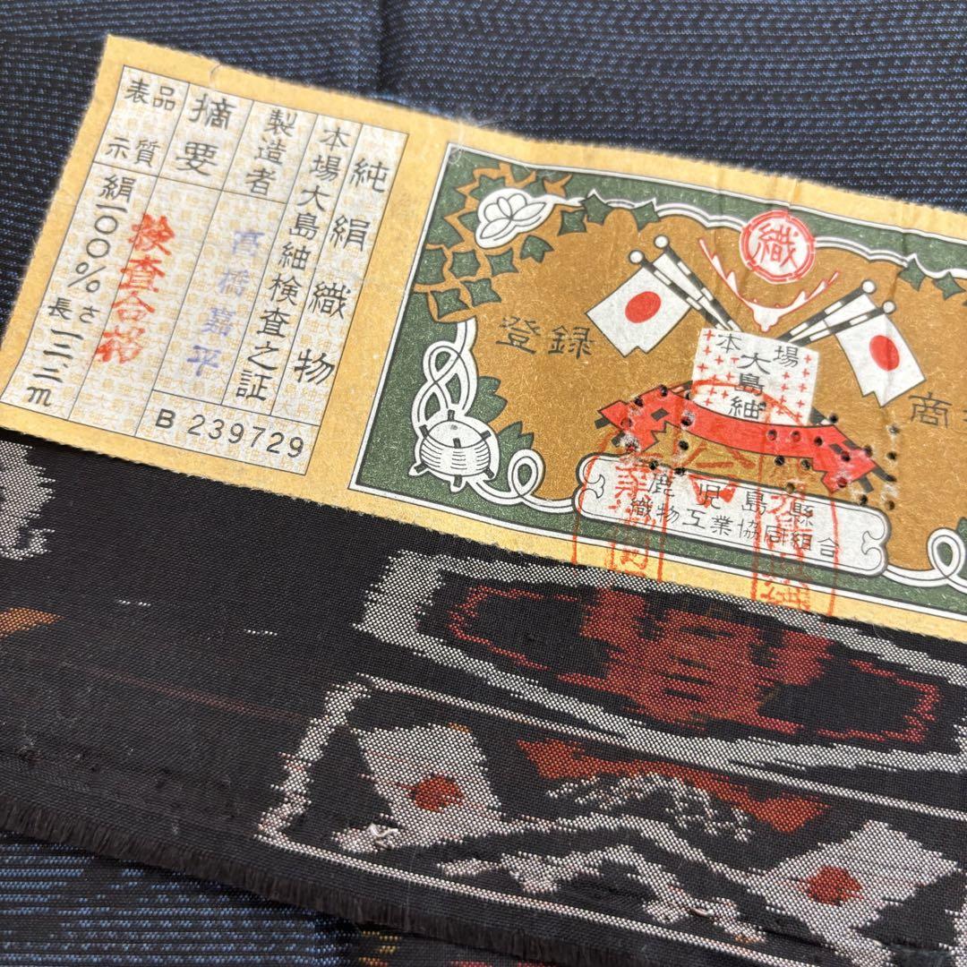 本場大島紬 横双 飛び柄の絵付け 正絹 AK-6929