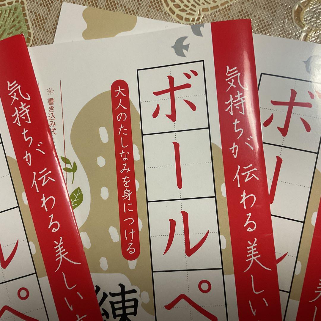 ボールペン字3時間速効練習帳