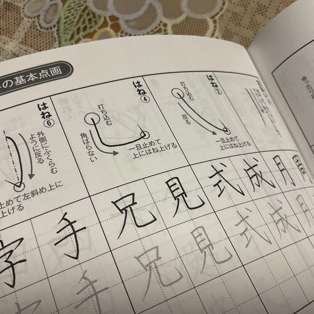 ボールペン字3時間速効練習帳