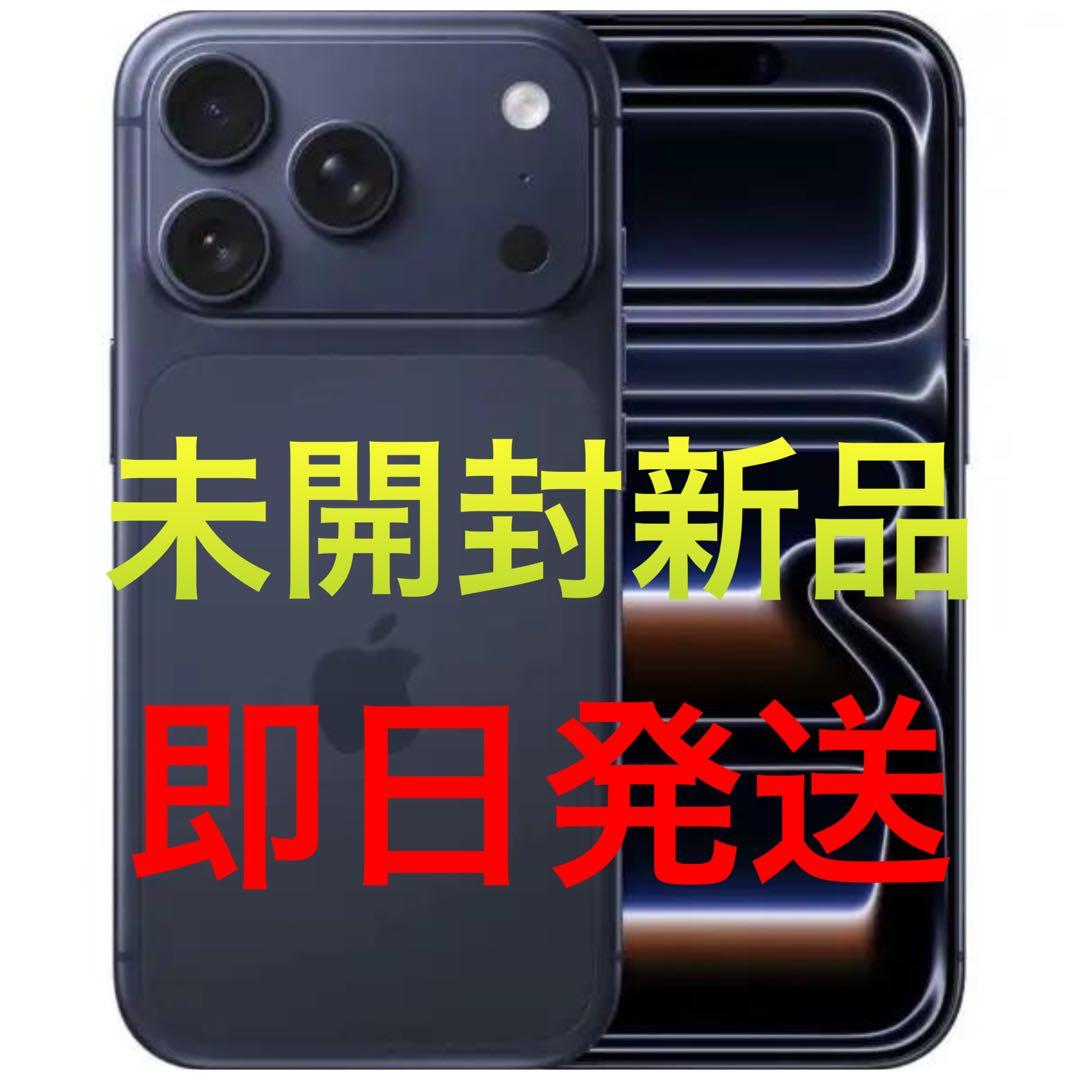 Apple iPhone 17 Pro 256GB 新品未開封品 【即日発送】
