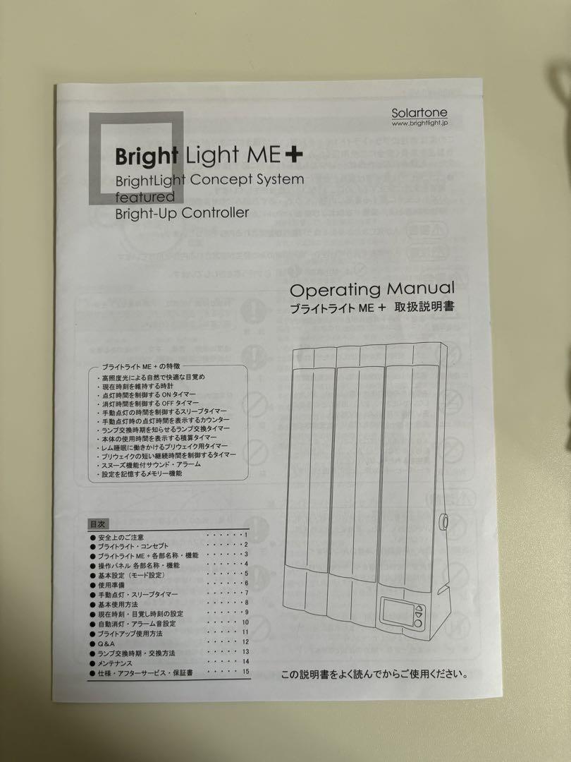 【即買いあり】ブライトライトME+   Bright Light ME+