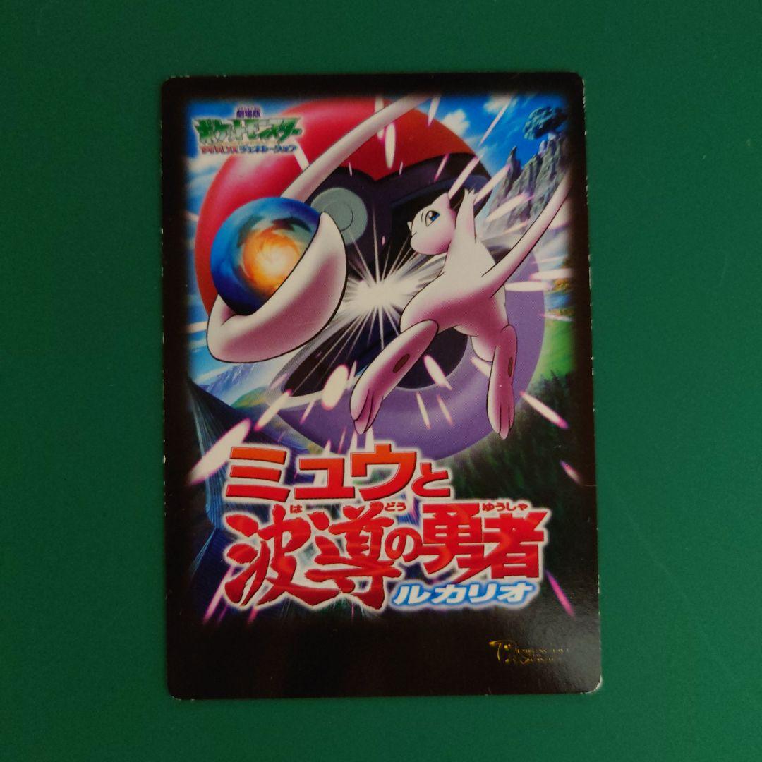 ミュウと波導の勇者 ルカリオ アドベンチャーカード - メルカリ