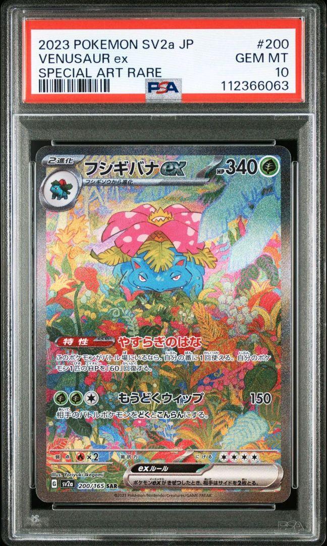 ポケカ フシギバナ リザードン カメックス 151 御三家 PSA10 9連番 PSA10 9連番フシギバナ リザードン カメックス 151 御三家