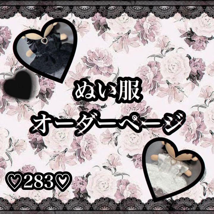 【プロフと商品説明必読】ぬい服   オーダー   ハンドメイド