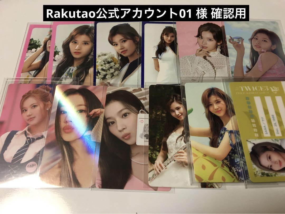 Rakutao公式アカウント01 確認用