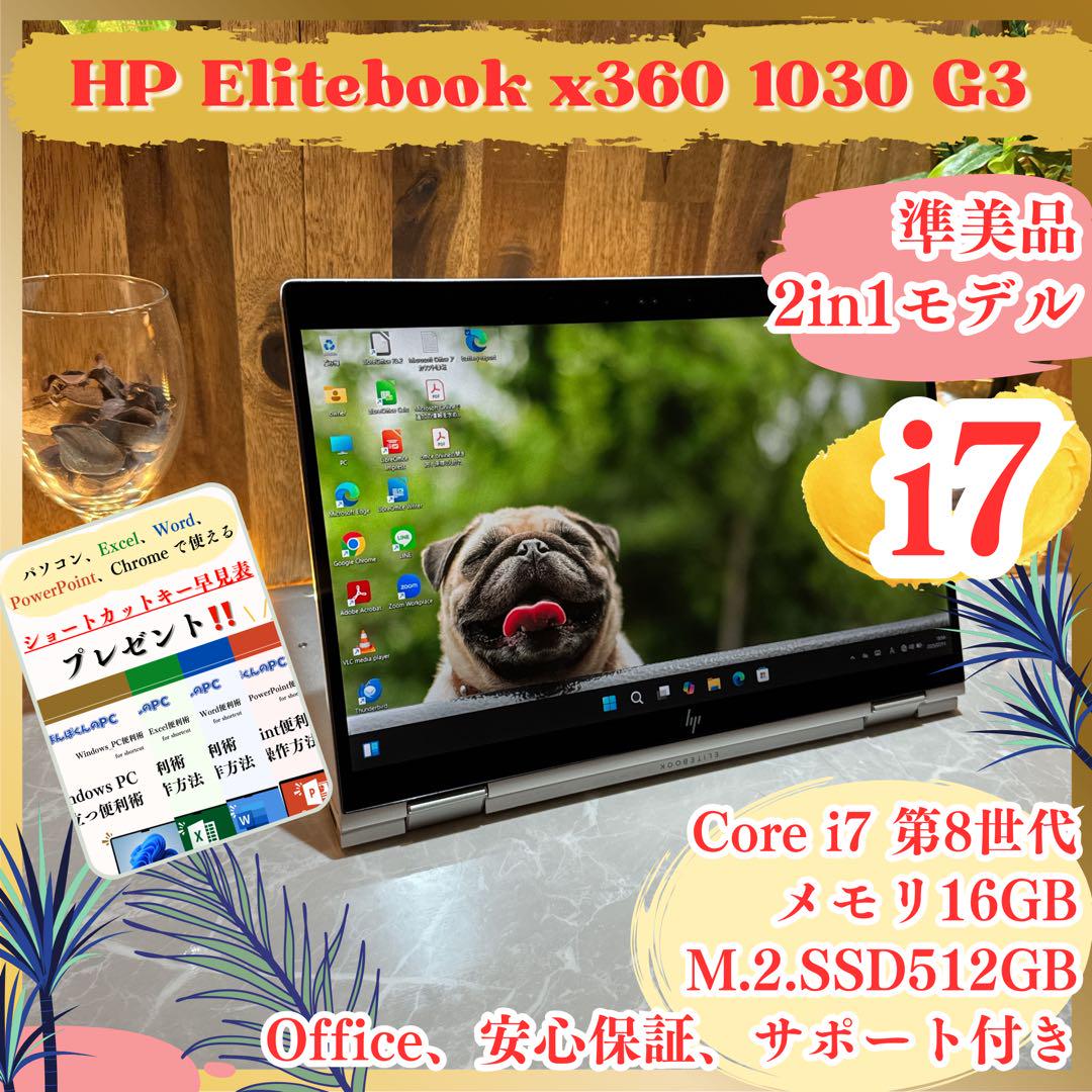 準美品2in1モデル‼️HP☘i7☘️タッチパネル式☘メモリ16GB☘ノートパソコン
