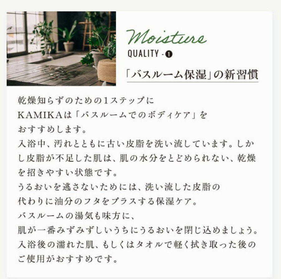 KAMIKA✪モイストボディミルク︙３本