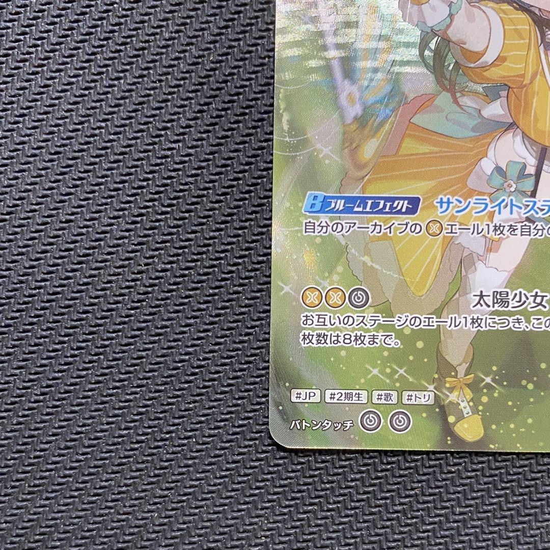 ホロライブカード キュリアスユニバース 2nd 大空スバル(UR)