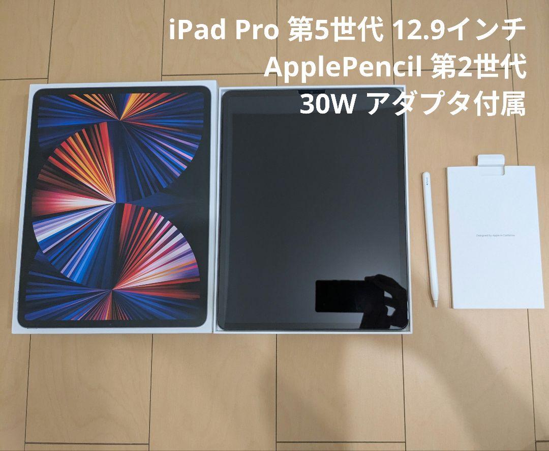 iPad Pro 12.9インチ 第五世代 128GB + アップルペンシル2 iPad Pro 第5世代 128GB 12.9インチ アップルペンシル付属