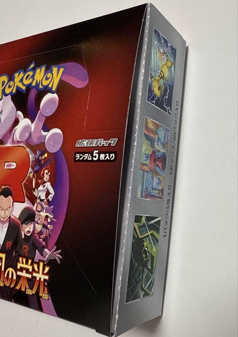 ポケモンカード　ロケット団の栄光　1BOX シュリンク無し