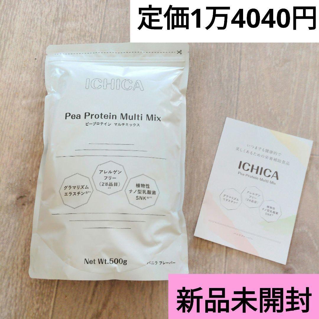 新発売 ☆期間限定値下げ中☆【定価14040円】イチカ ICHICA プロテイン