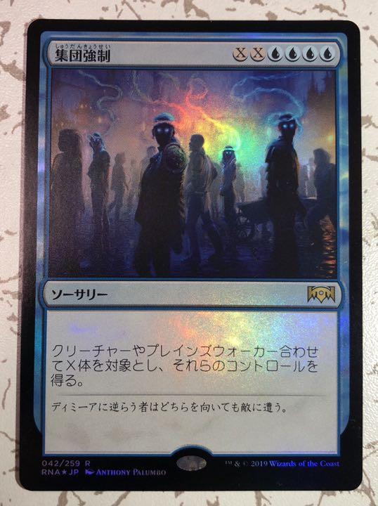 メルカリ Mtg 集団強制 Foil マジック ザ ギャザリング 333 中古や未使用のフリマ メルカリ Mtg 集団強制 Foil マジック ザ ギャザリング 333 中古や未使用のフリマ