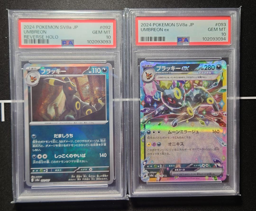 PSA10】ブラッキー モンスターボールミラー ブラッキーex RR 連 PSA10】ブラッキー モンスターボールミラー ブラッキーex RR 連
