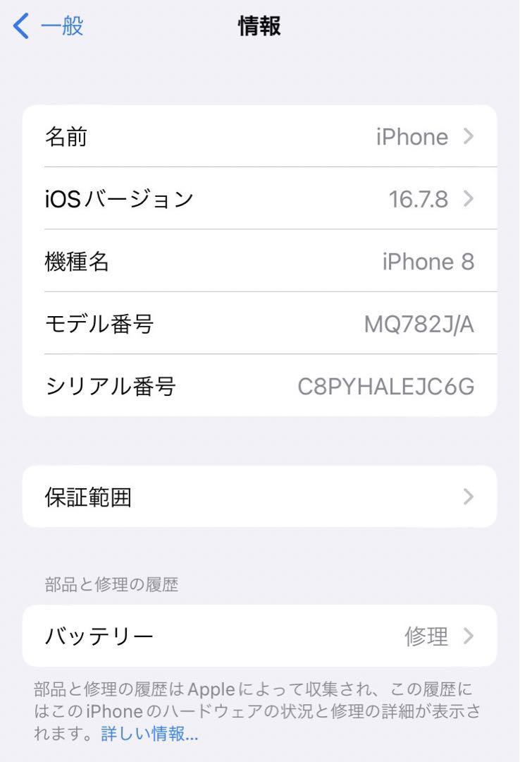 【SIMフリー】Apple iPhone8 ブラック64GB 箱付き