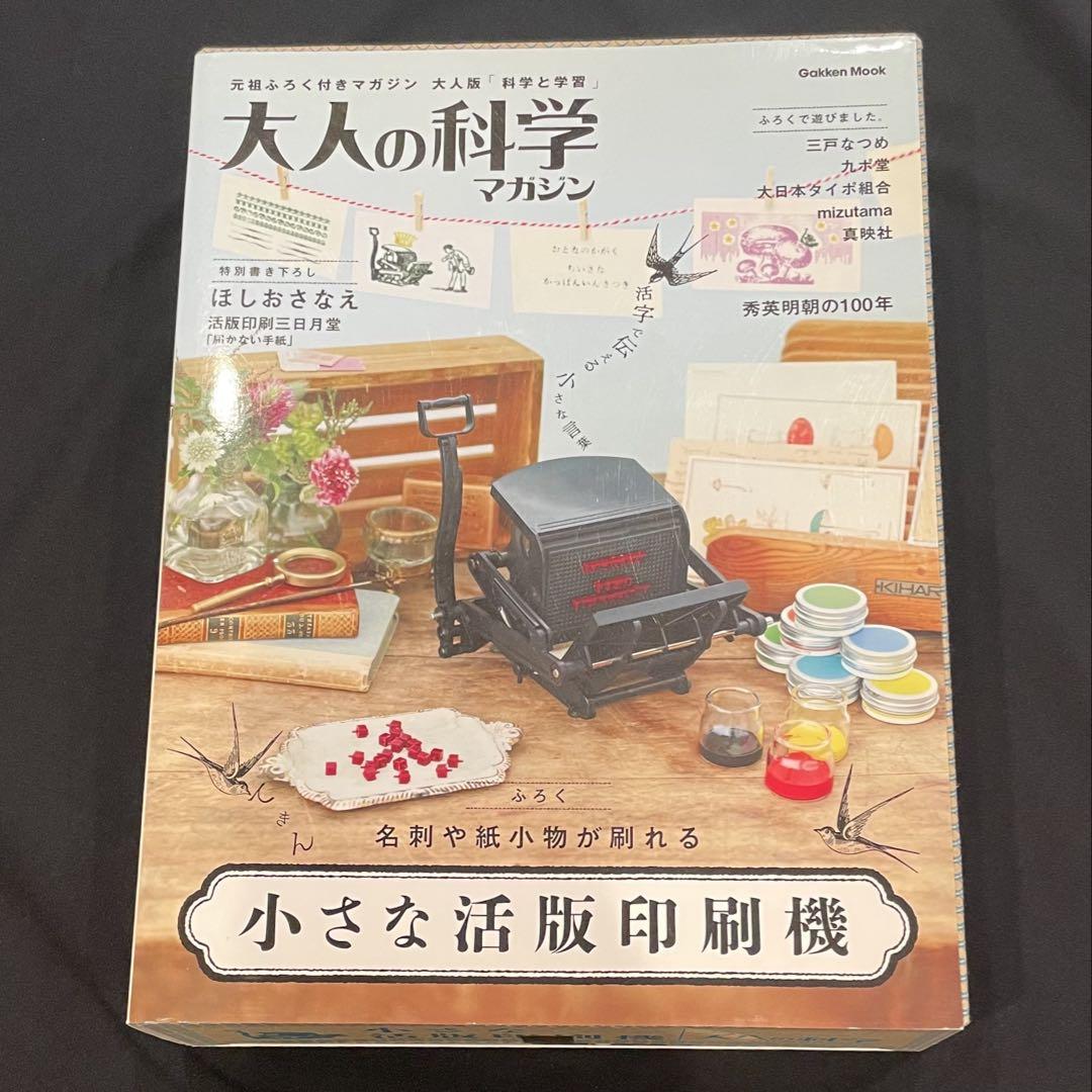小さな活版印刷機