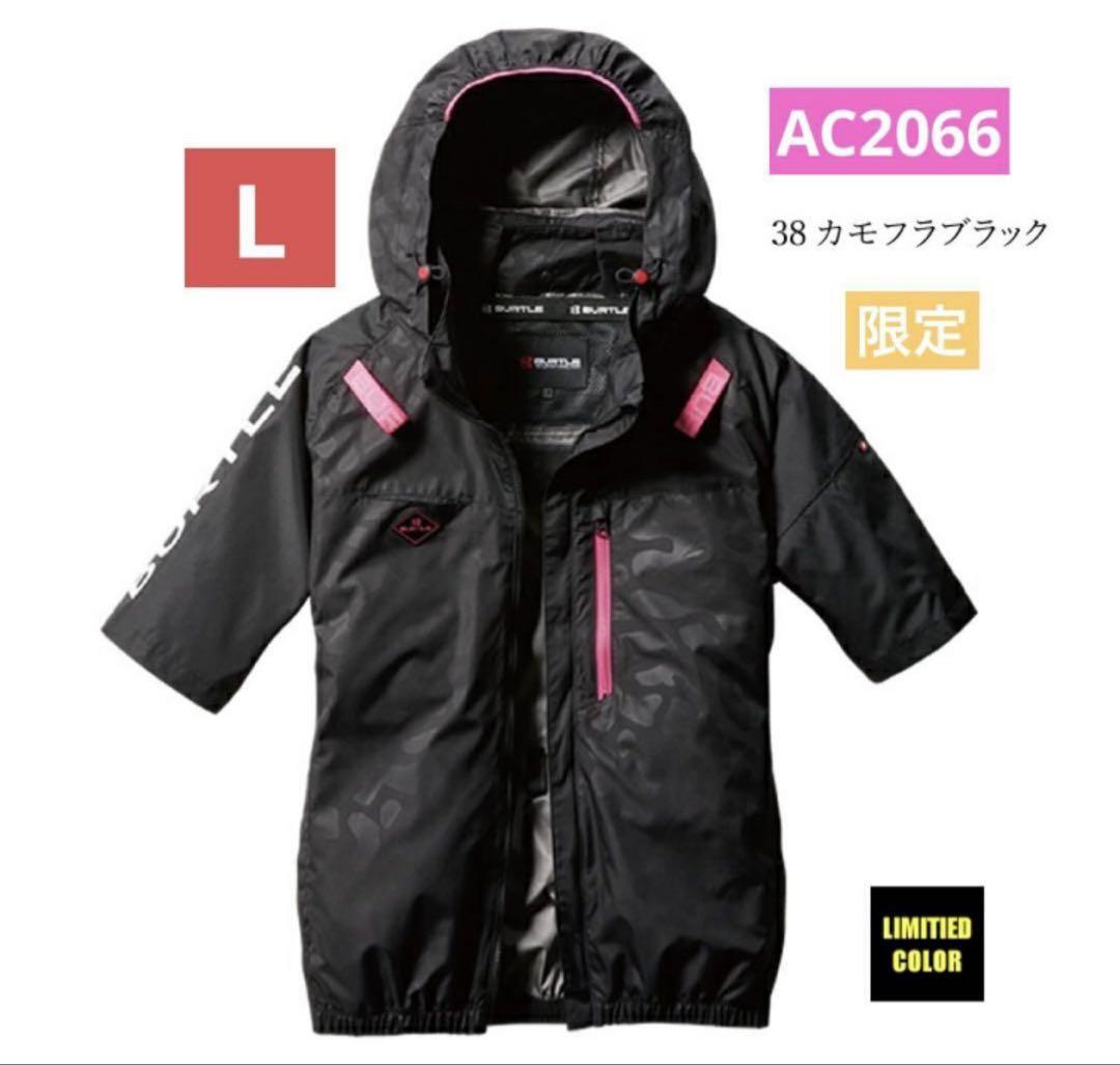 バートル　空調服　半袖　AC2066 L カモフラブラック　サイドファン　限定品