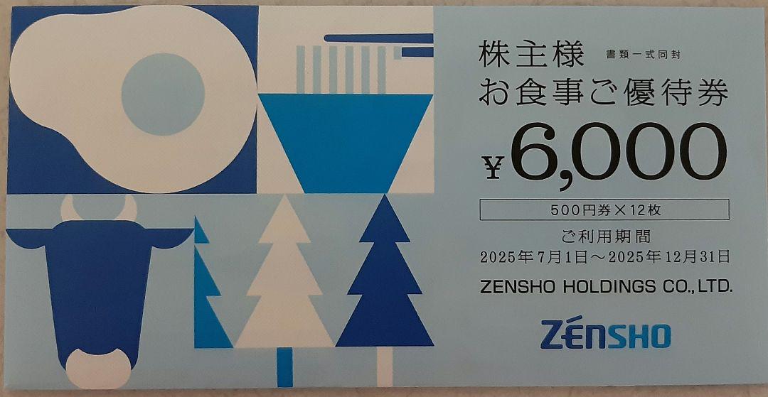 ゼンショー株主優待券 500×12枚の6000円分