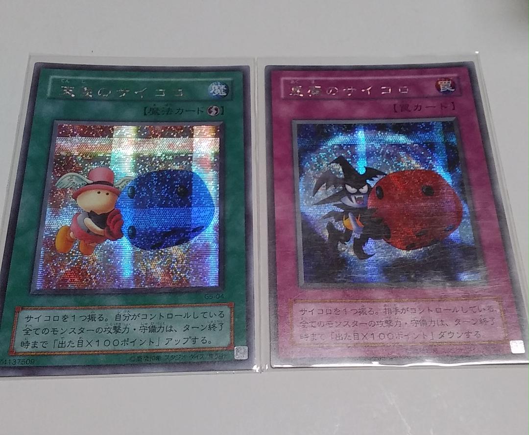 メルカリ 遊戯王 2期 天使のサイコロ 悪魔のサイコロ 7 中古や未使用のフリマ メルカリ 遊戯王 2期 天使のサイコロ 悪魔のサイコロ 7 中古や未使用のフリマ