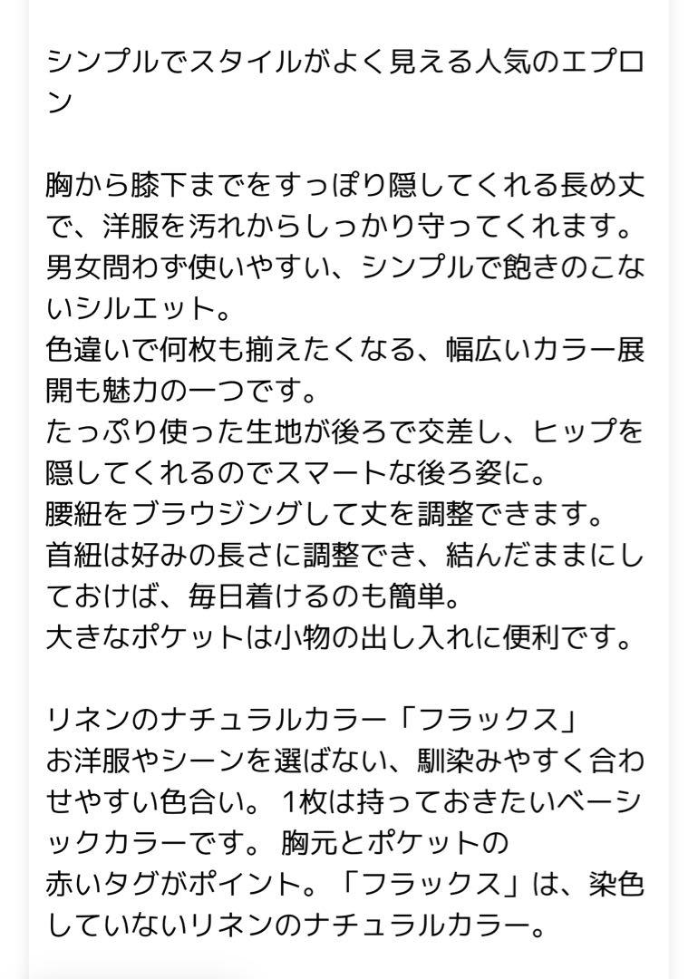 新品　リノエリーナ エプロン マノン フラックス　べージュ　リネン