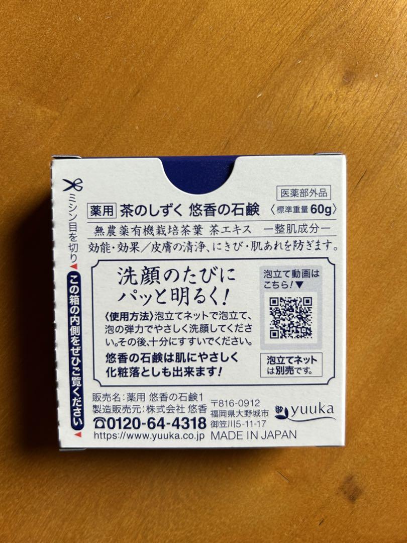 悠香　茶のしずく60g✖️4個